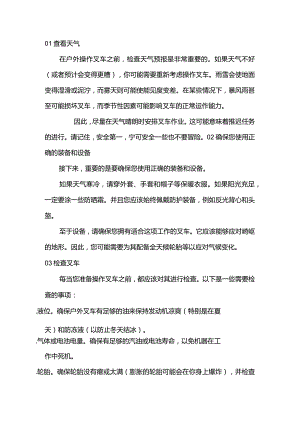 叉车操作员的八个安全提示.docx