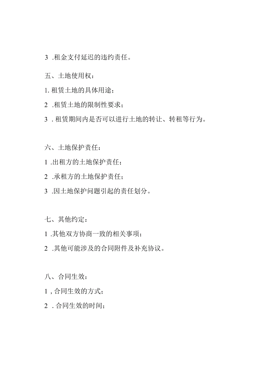 集体农村土地租赁合同详尽版.docx_第2页