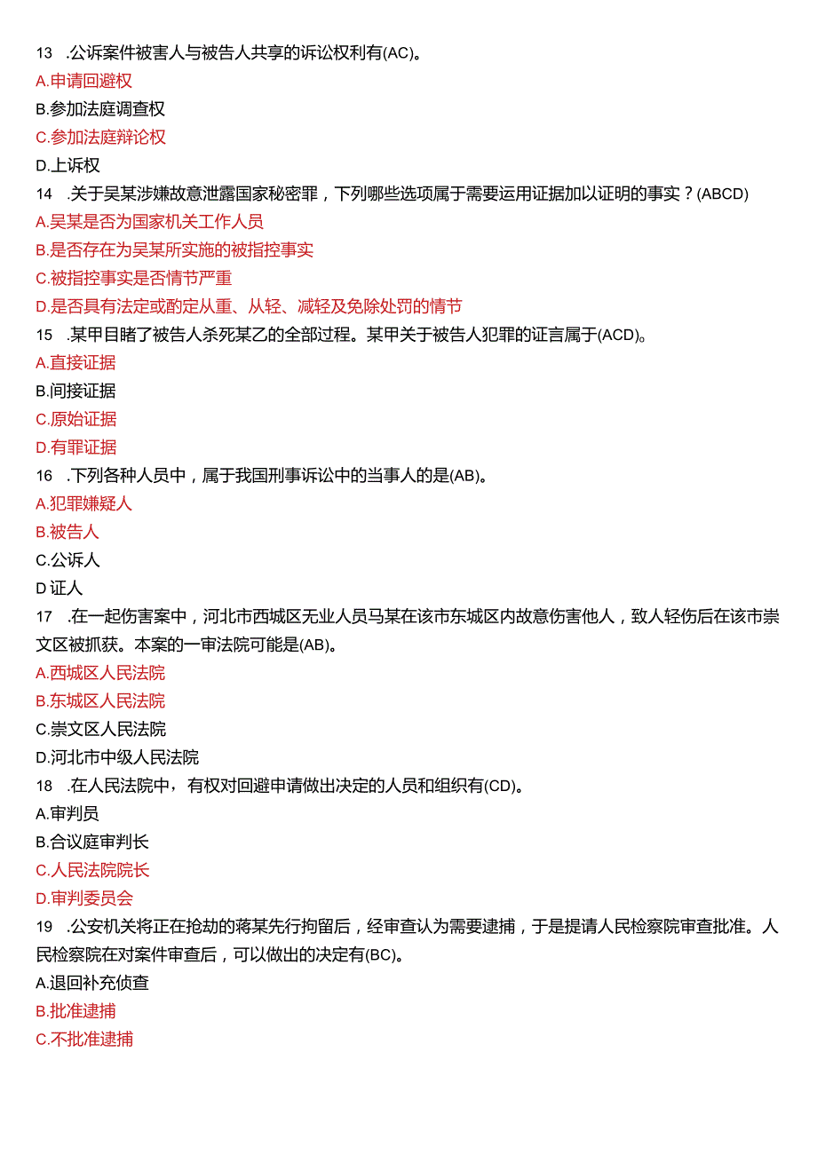 2018年7月国开电大法律事务专科《刑事诉讼法学》期末考试试题及答案.docx_第3页