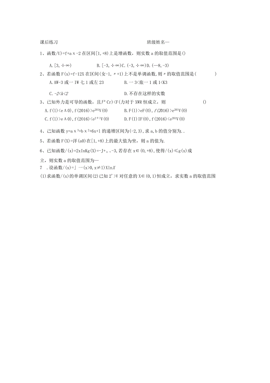 函数中恒成立与存在性问题学案练习公开课教案教学设计课件资料.docx_第3页