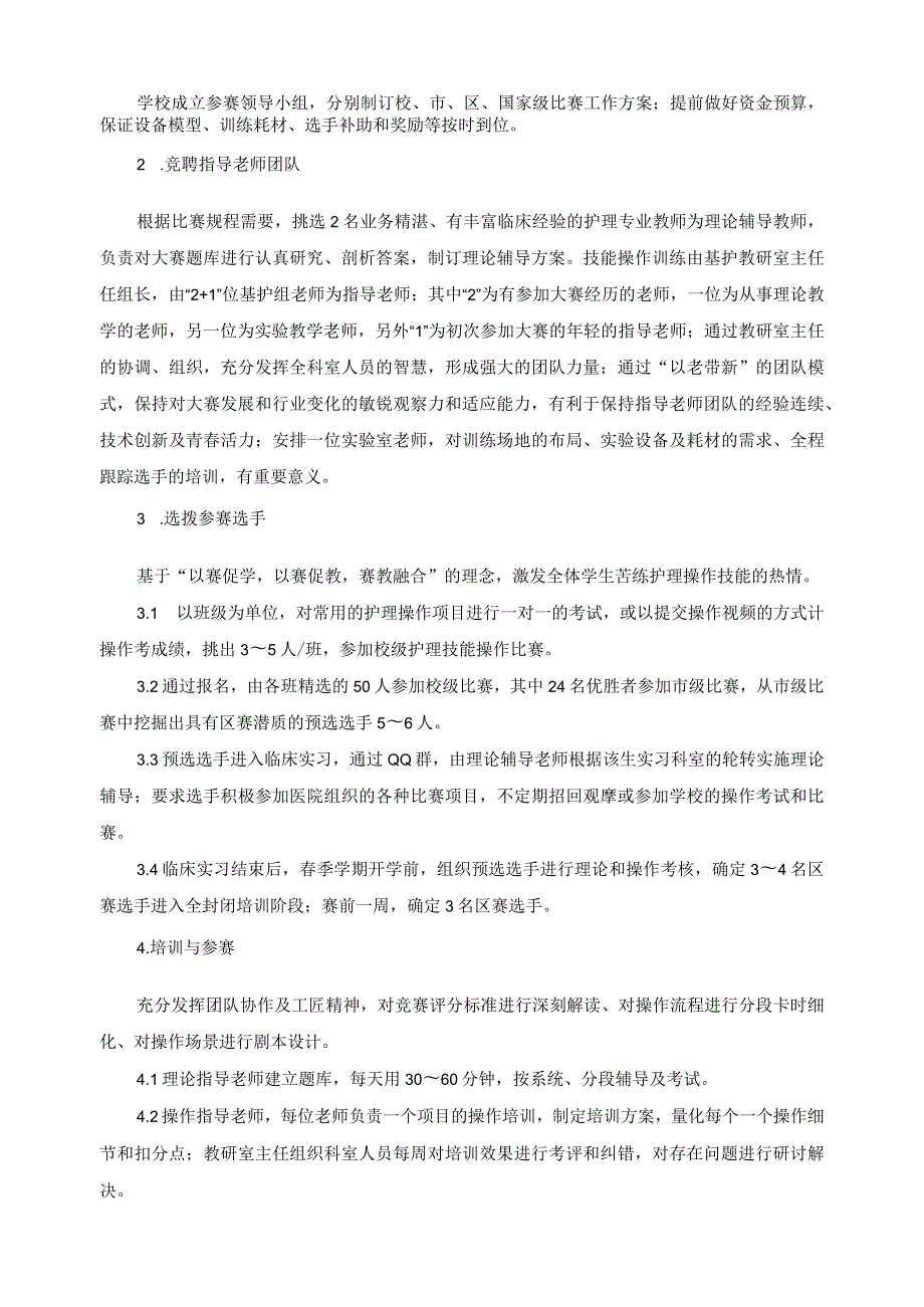 护理品牌专业建设典型案例.docx_第2页