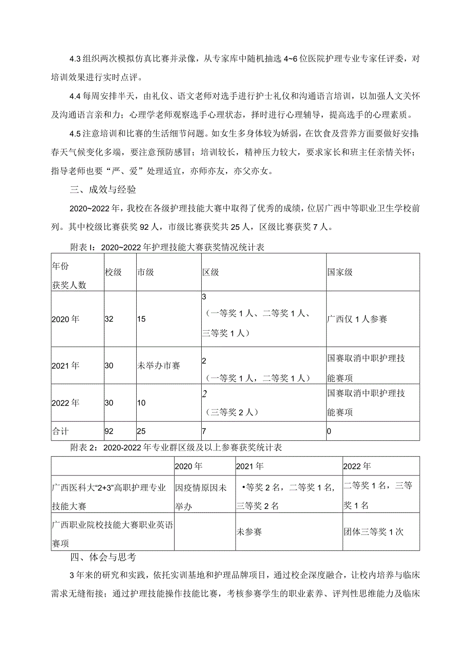 护理品牌专业建设典型案例.docx_第3页