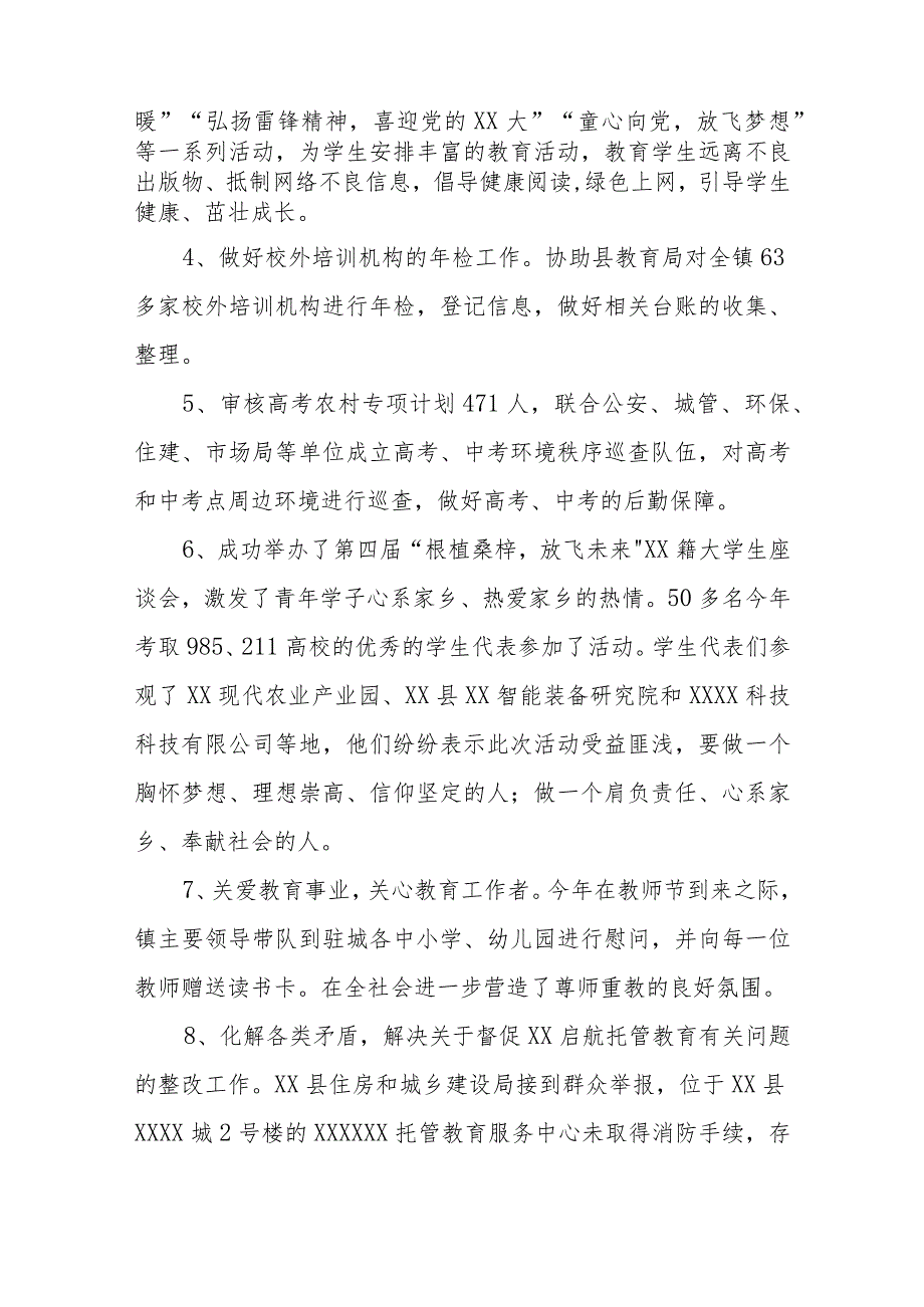 教育、体育、计生2023年工作总结及2024年工作思路.docx_第2页