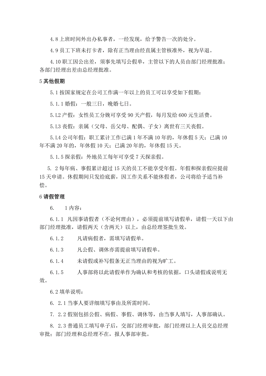 装饰工程有限公司考勤管理制度.docx_第2页