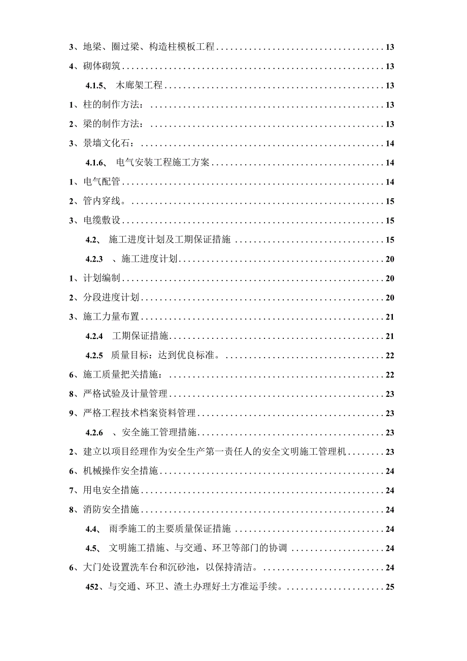 某工程环境综合整治工程施工组织设计.docx_第3页