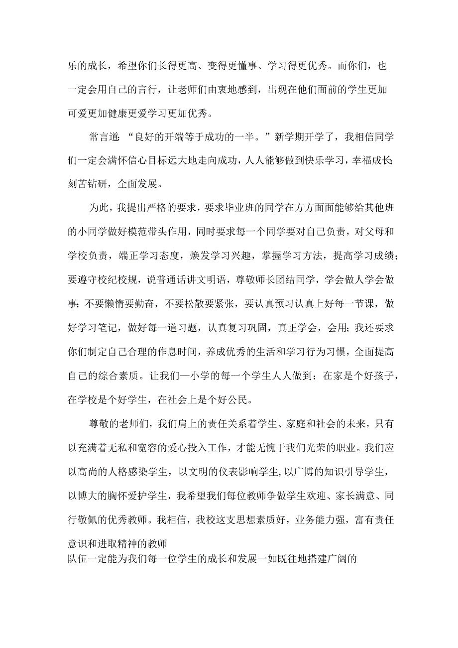 学校校长开学典礼致辞（33篇）.docx_第2页