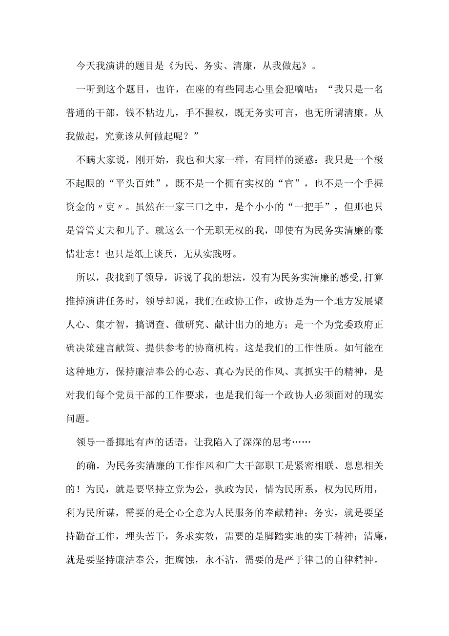 清正廉洁演讲稿.docx_第3页