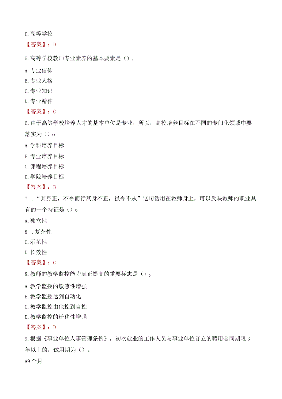 山西开放大学招聘考试题库2024.docx_第2页