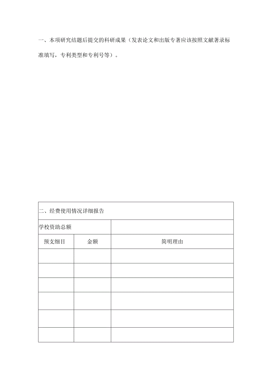 收件记录呼和浩特民族学院科学研究项目结题报告.docx_第3页