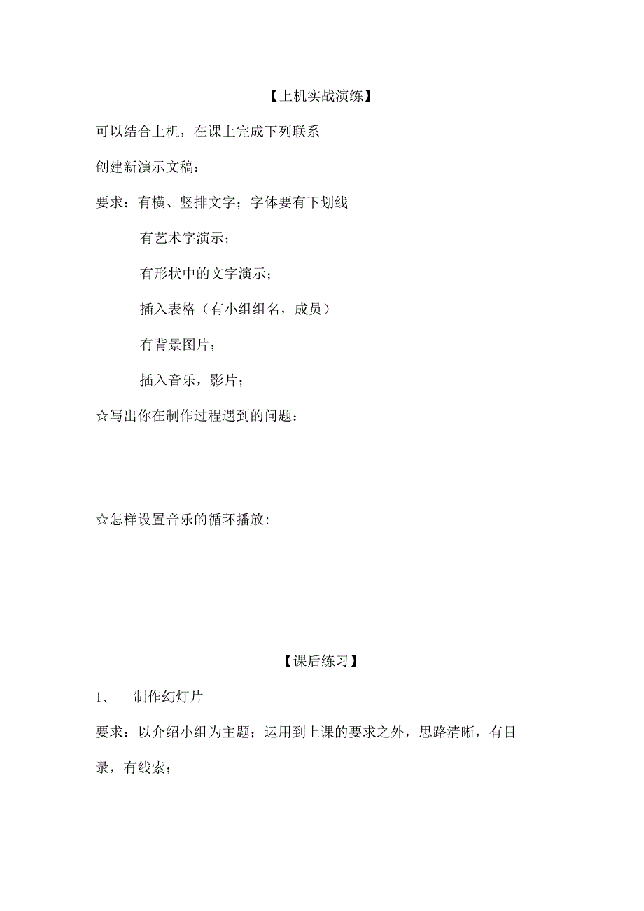 办公自动化导学案4公开课教案教学设计课件资料.docx_第2页