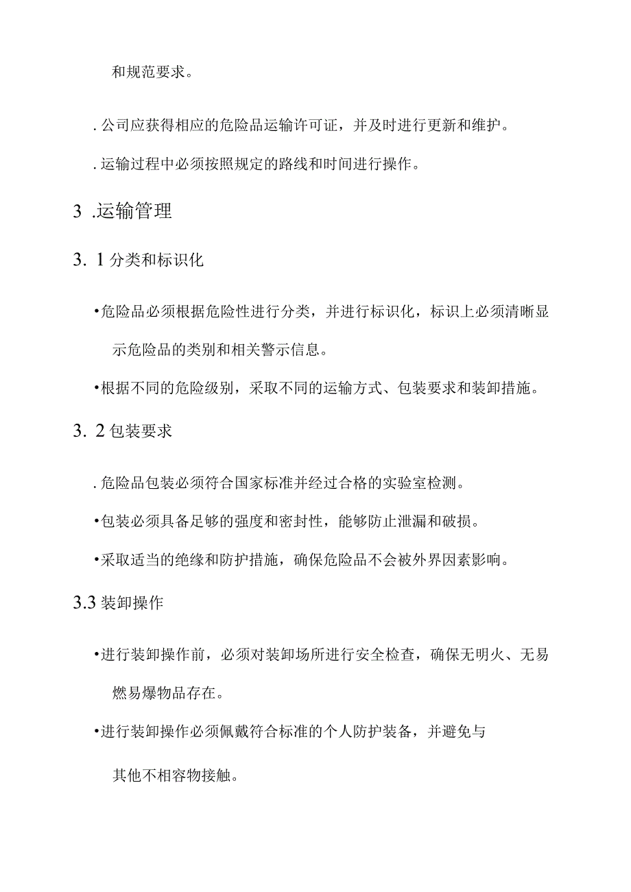 公司危险品运输方案.docx_第2页