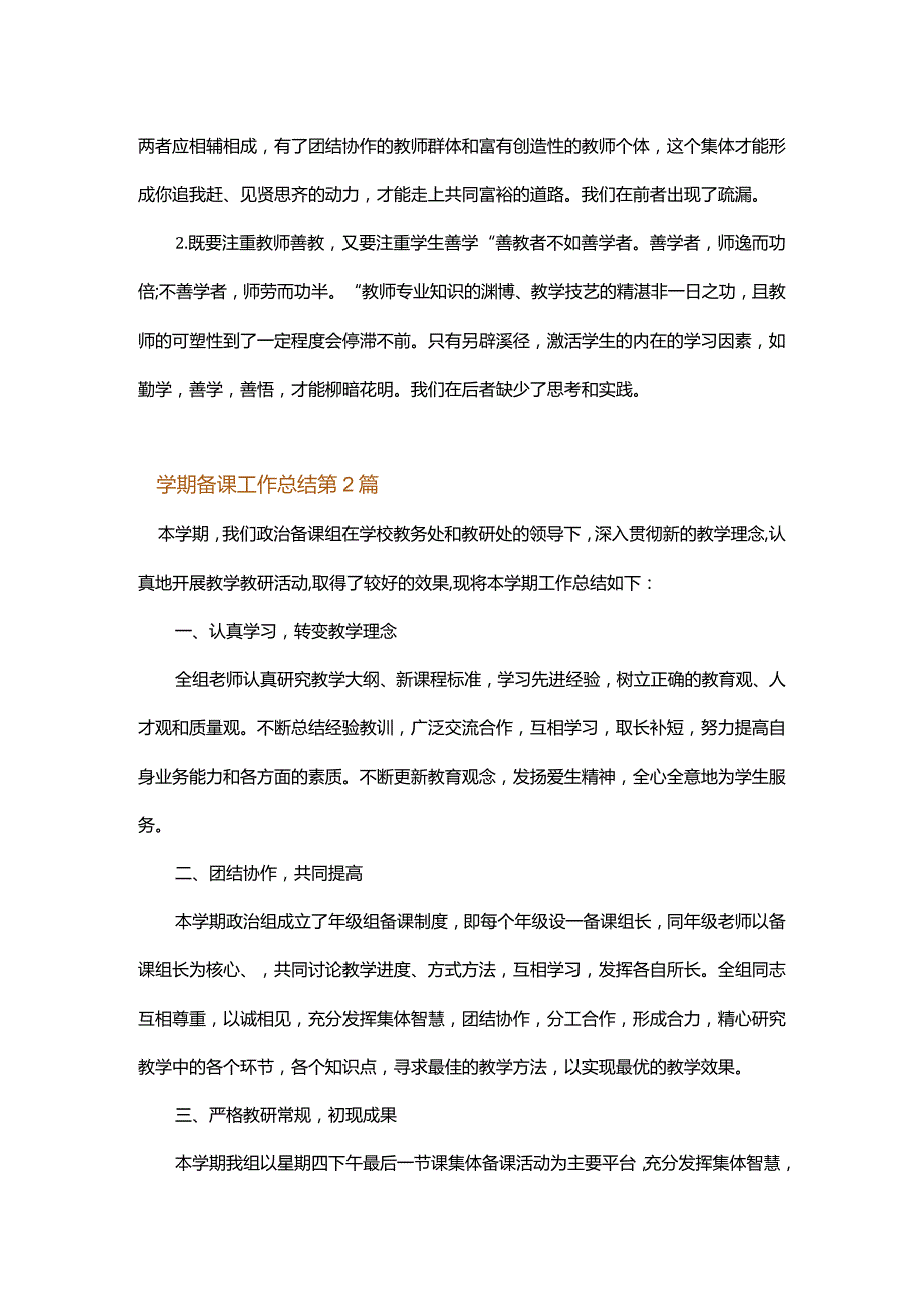 学期备课工作总结.docx_第3页