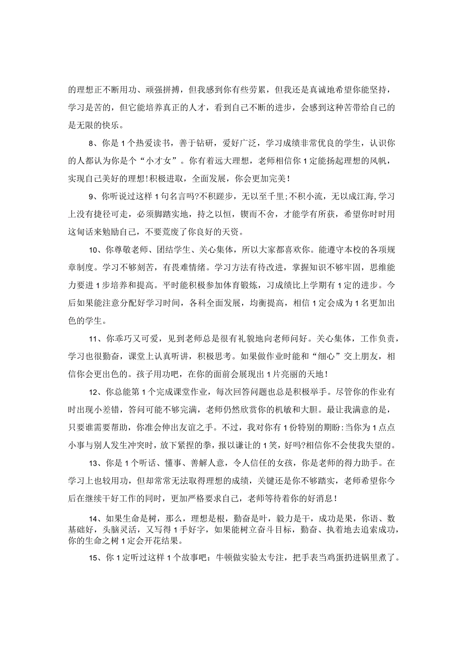 20XX年大班期末幼儿评语.docx_第2页