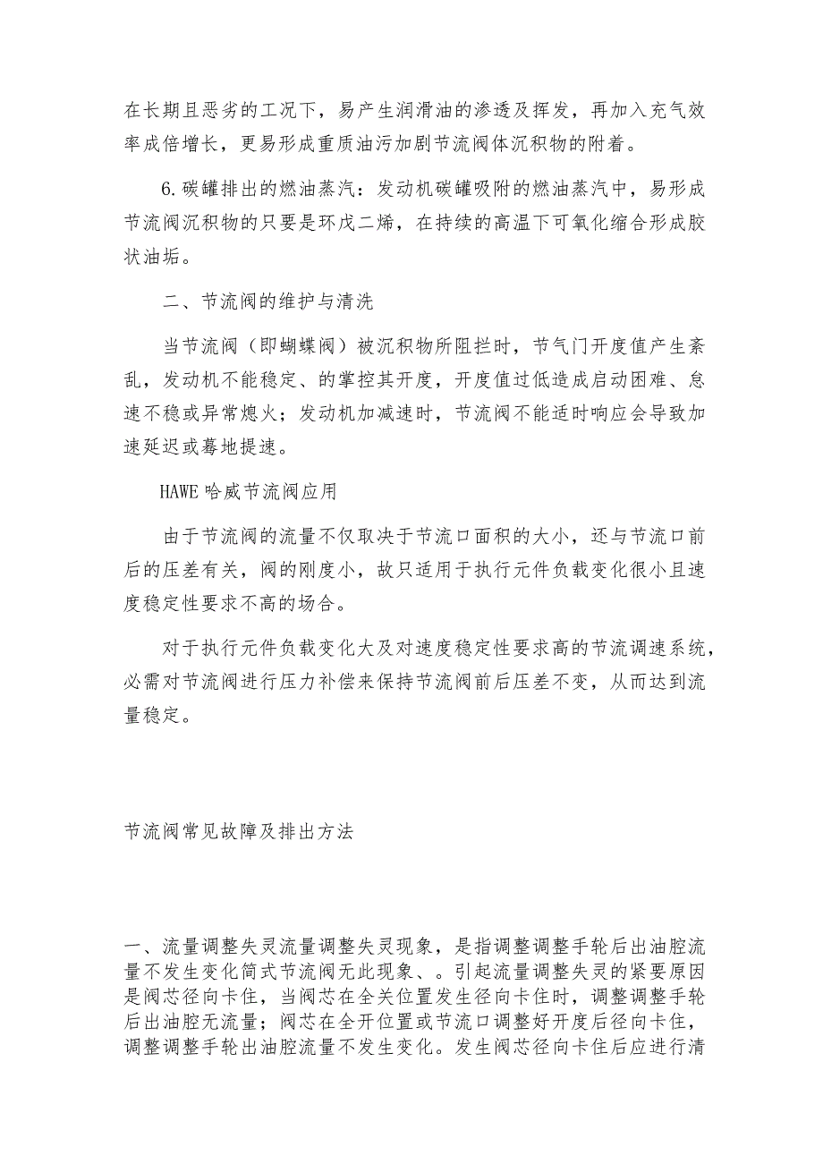 哈威节流阀使用安装维护及产品维护节流阀维护和修理保养.docx_第2页