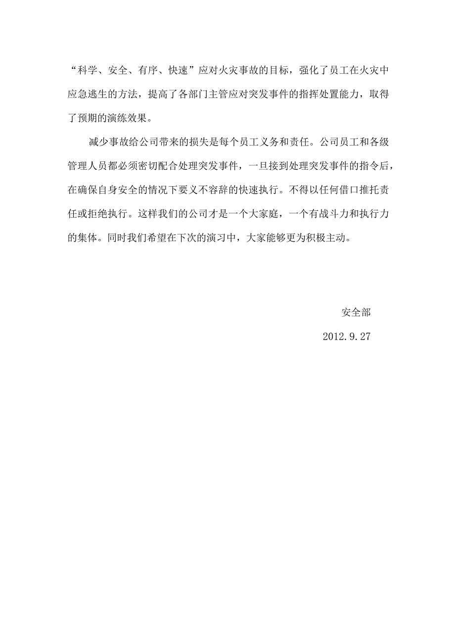 应急预案演练评估报告.docx_第2页