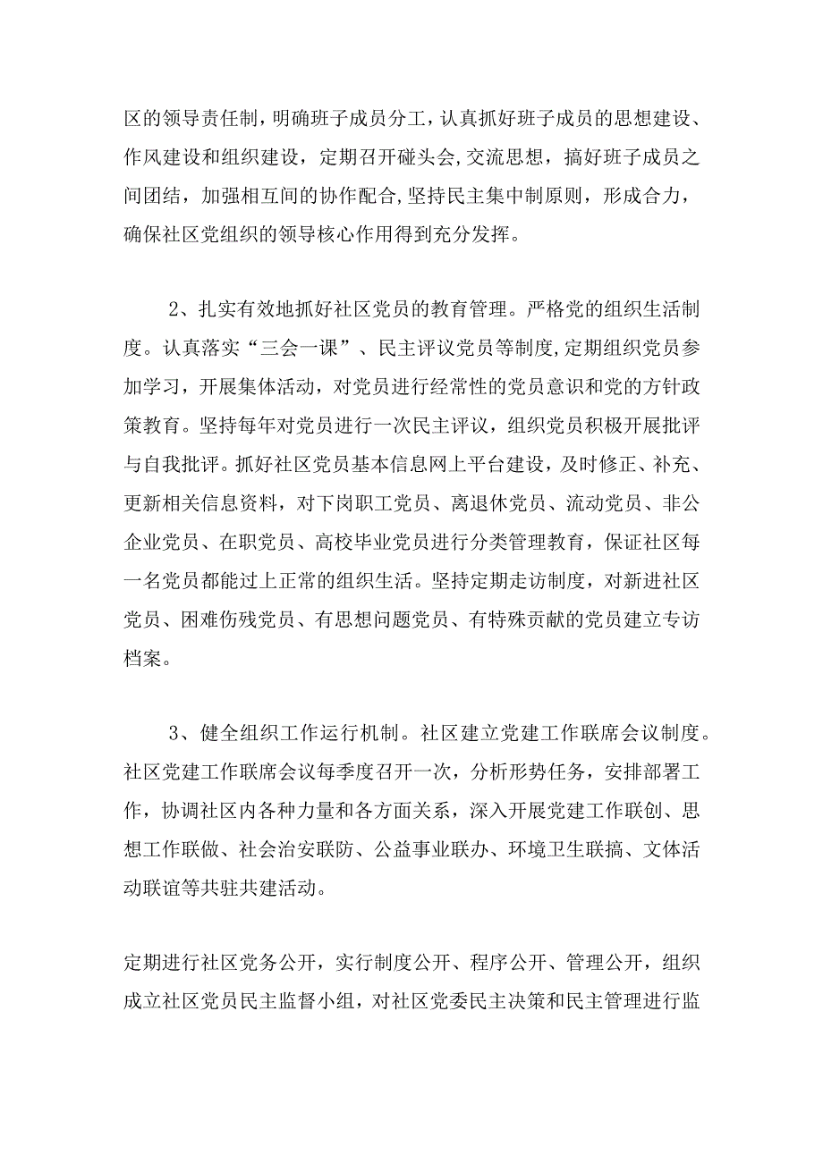 拟定社区2024年度工作计划五篇.docx_第2页