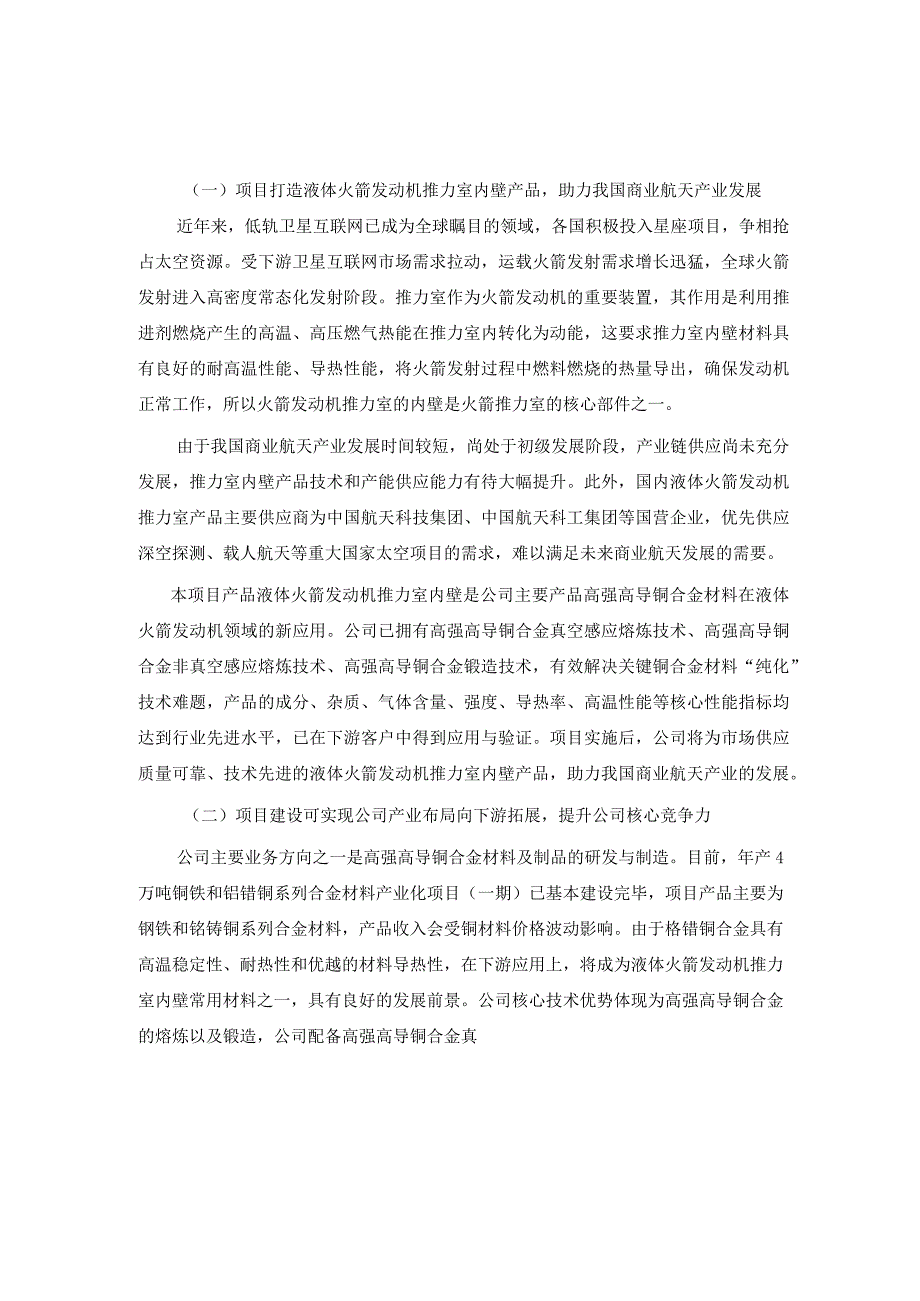 陕西斯瑞新材料股份有限公司“液体火箭发动机推力室材料、零件、组件产业化项目”可行性研究报告.docx_第3页