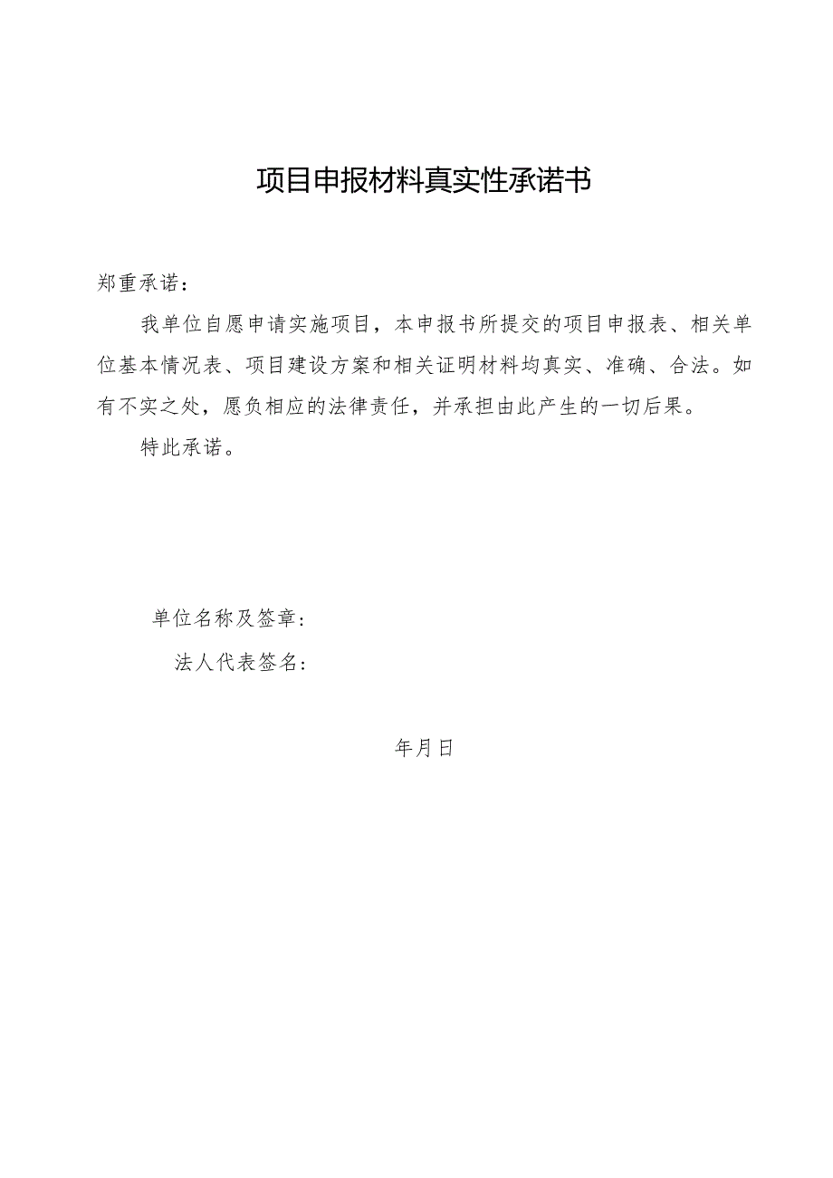 2024年成都市温江区农药包装废弃物和废旧农膜回收处置项目申报书模板.docx_第3页