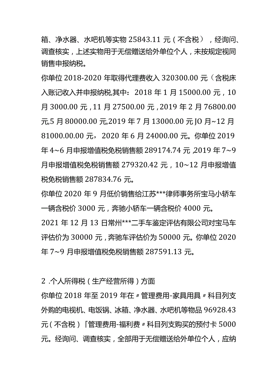 因逃避缴纳税款被稽查的案例分析.docx_第2页