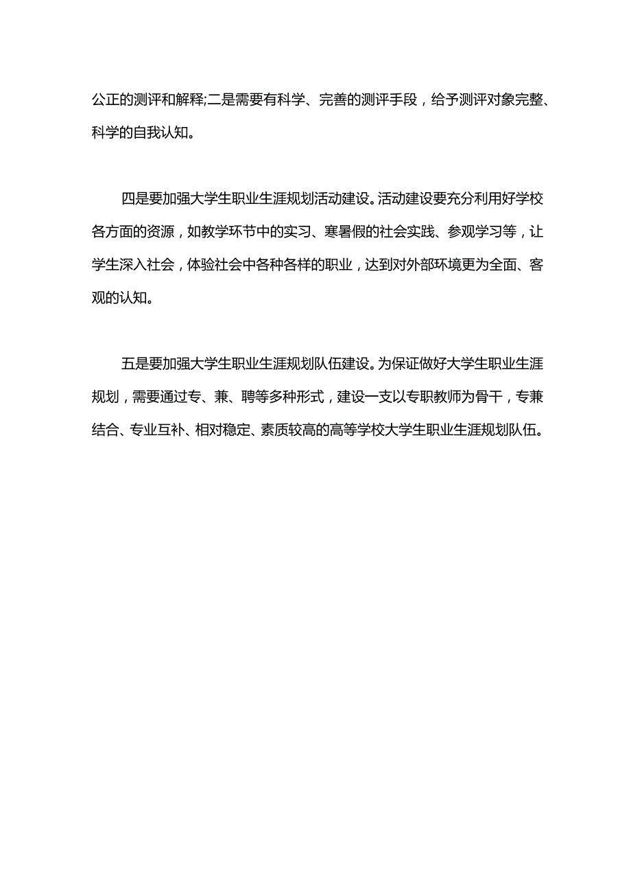 大学生职业生涯规划体系的建设.docx_第2页