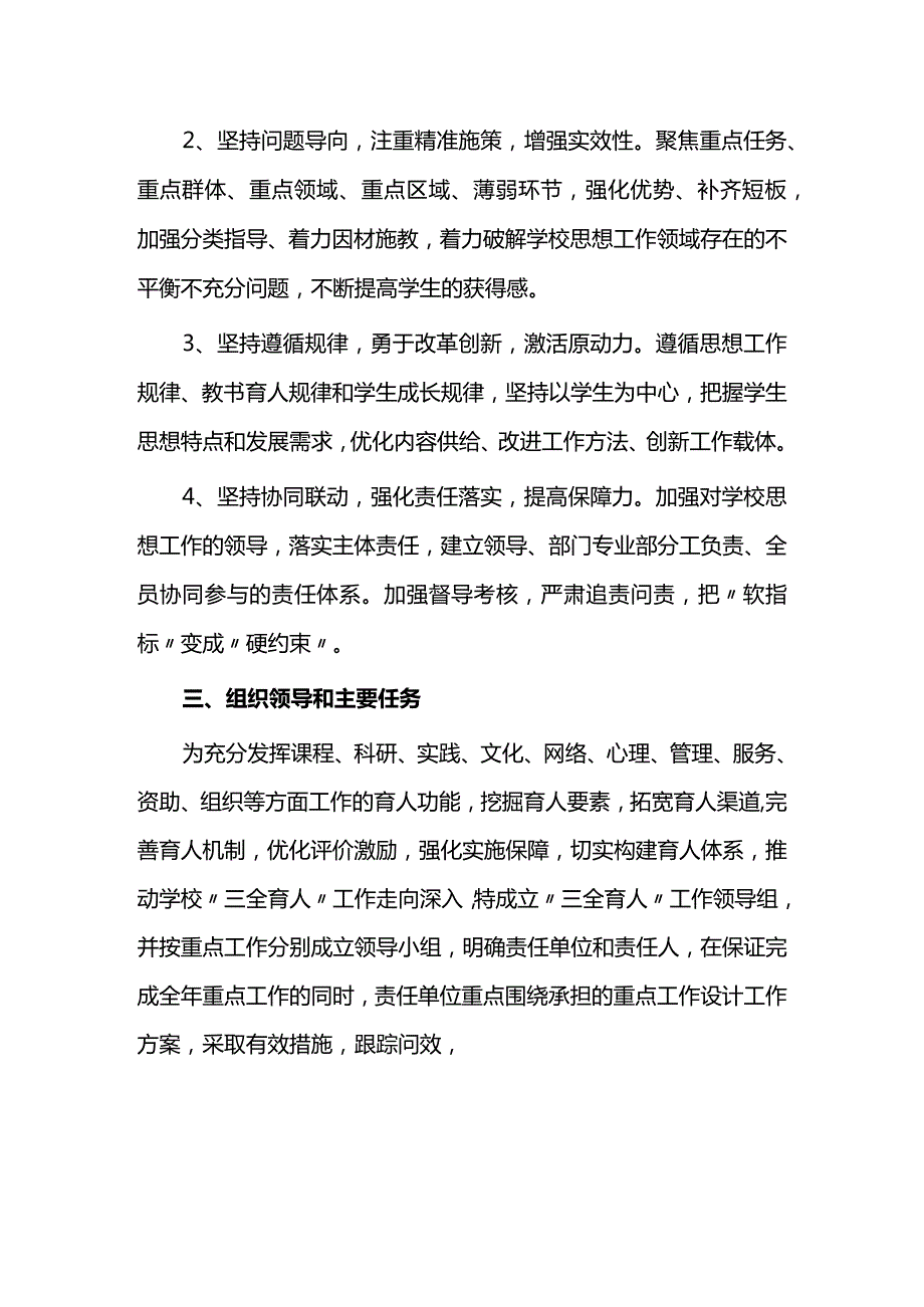 学校三全育人工作实施方案.docx_第2页