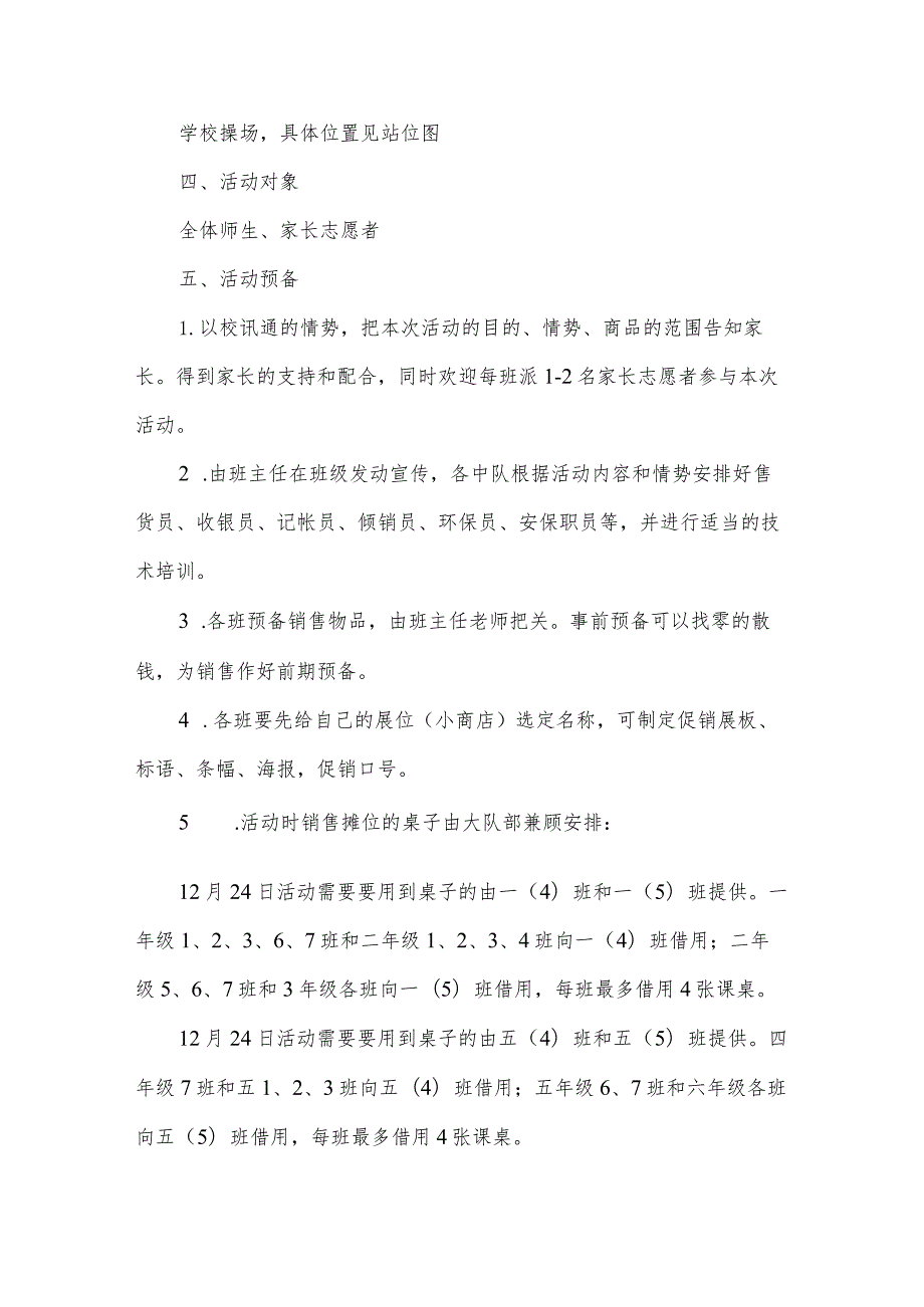 小学搞跳蚤市场活动方案8篇.docx_第2页