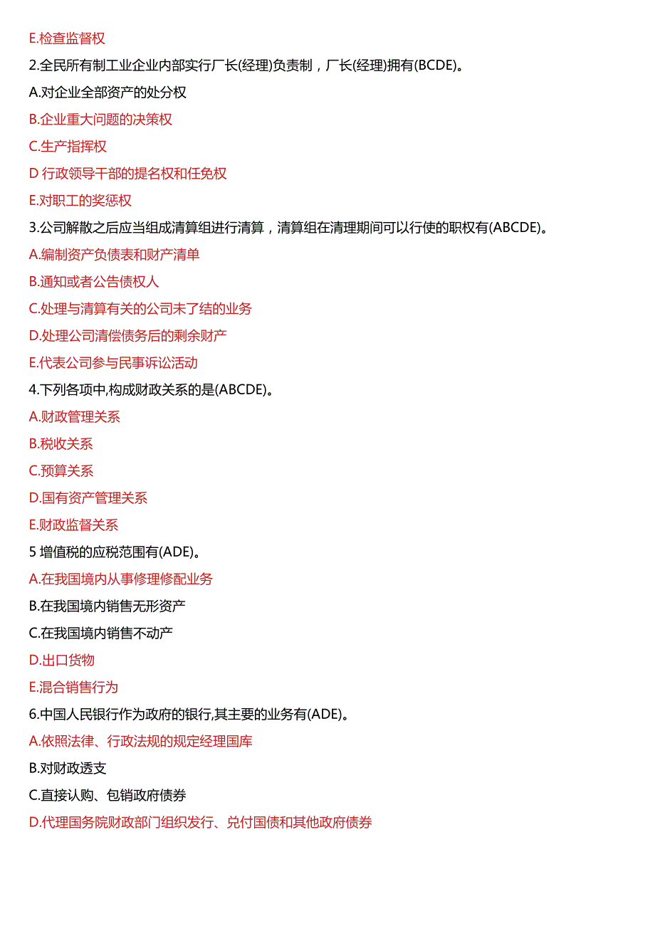 2007年1月国开法学、法律事务专本科《经济法学》期末考试试题及答案.docx_第3页