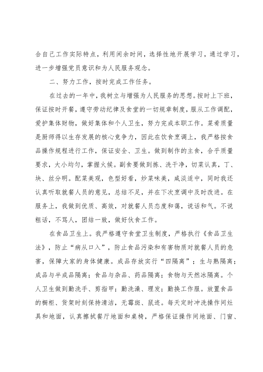 厨师自我总结范文.docx_第2页