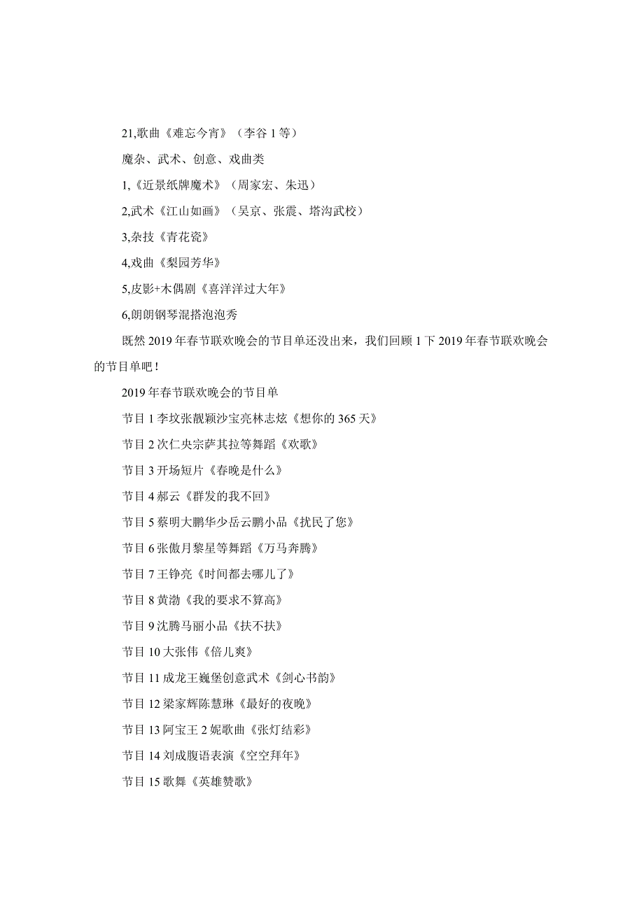 20XX年春节联欢晚会的节目单.docx_第3页