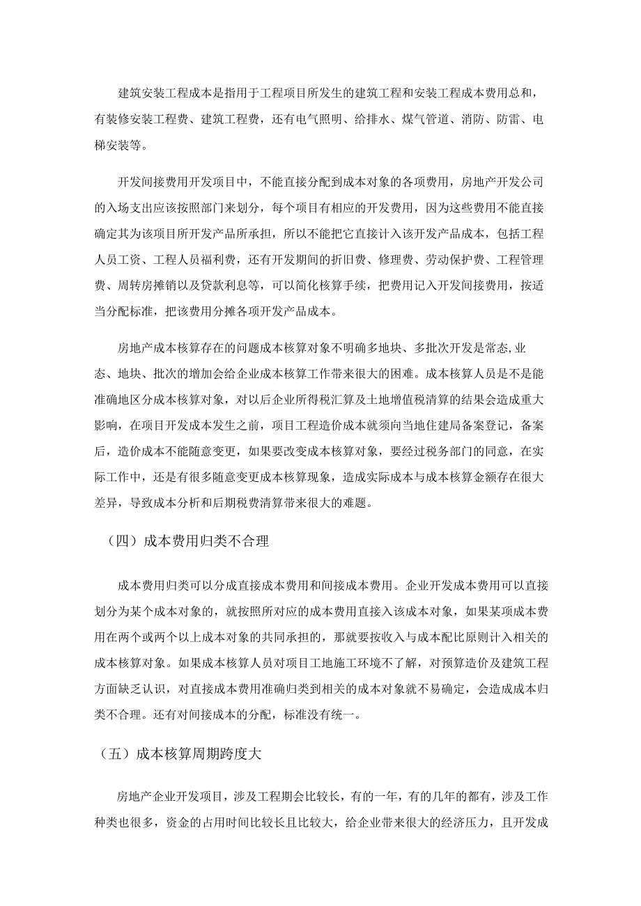 房地产开发企业成本核算问题和对策.docx_第3页