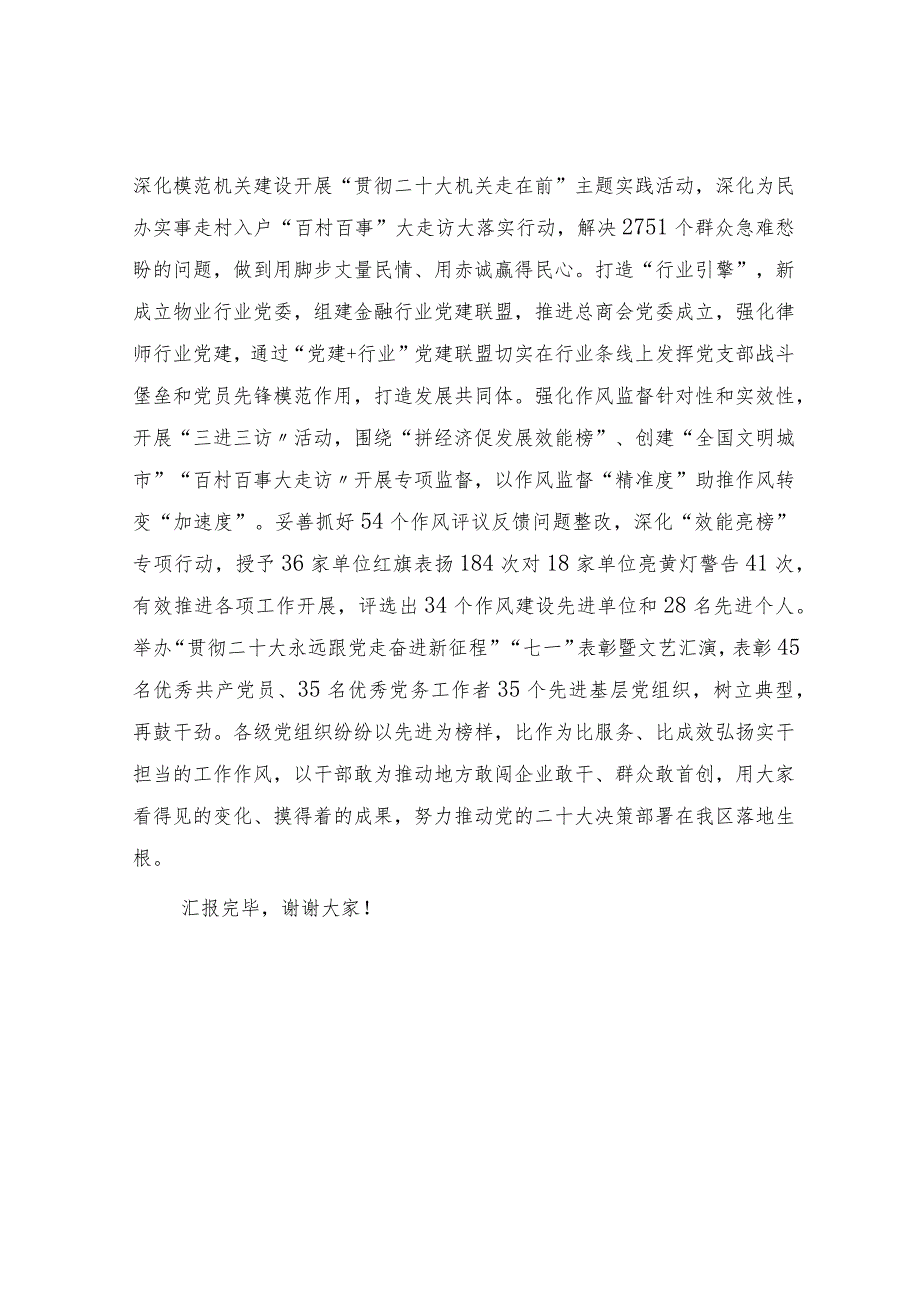 机关工委在2024年全市党建工作高质量发展部署会上的汇报交流发言.docx_第3页