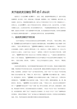 关于赵武灵王陵位置的几点认识.docx