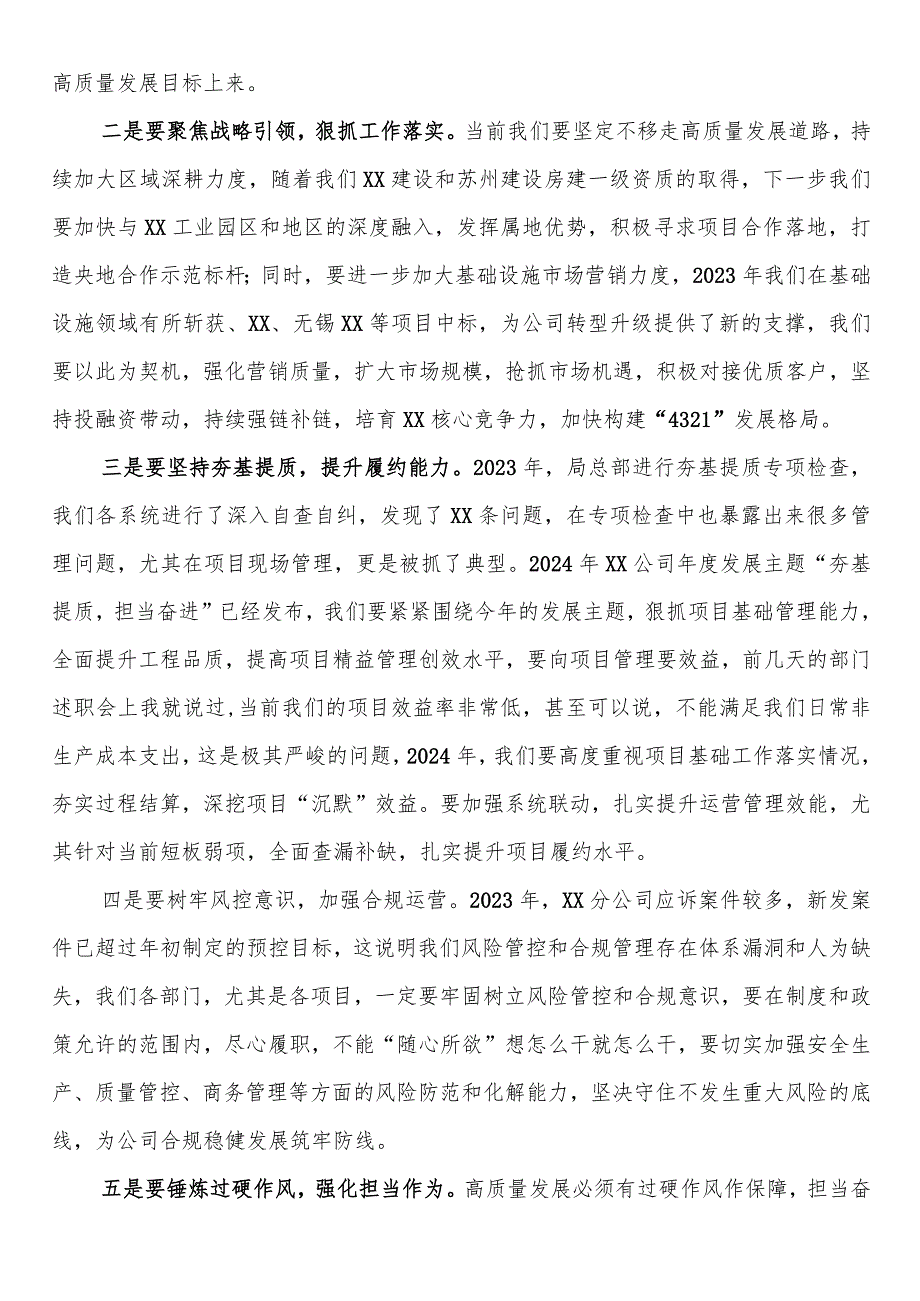 在分公司2024务虚会上讲话.docx_第2页