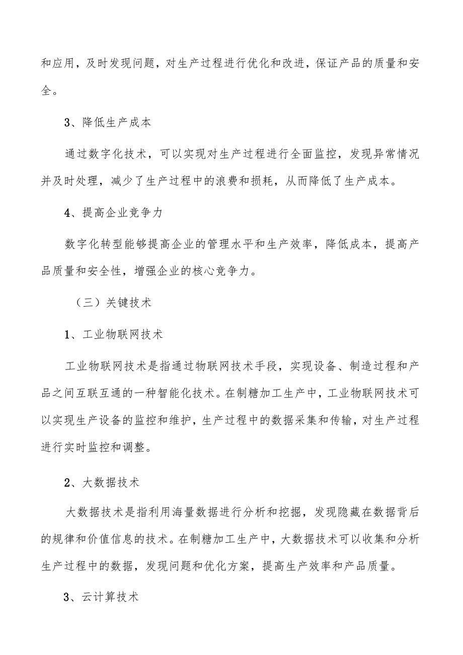 制糖加工数字化建设方案.docx_第3页