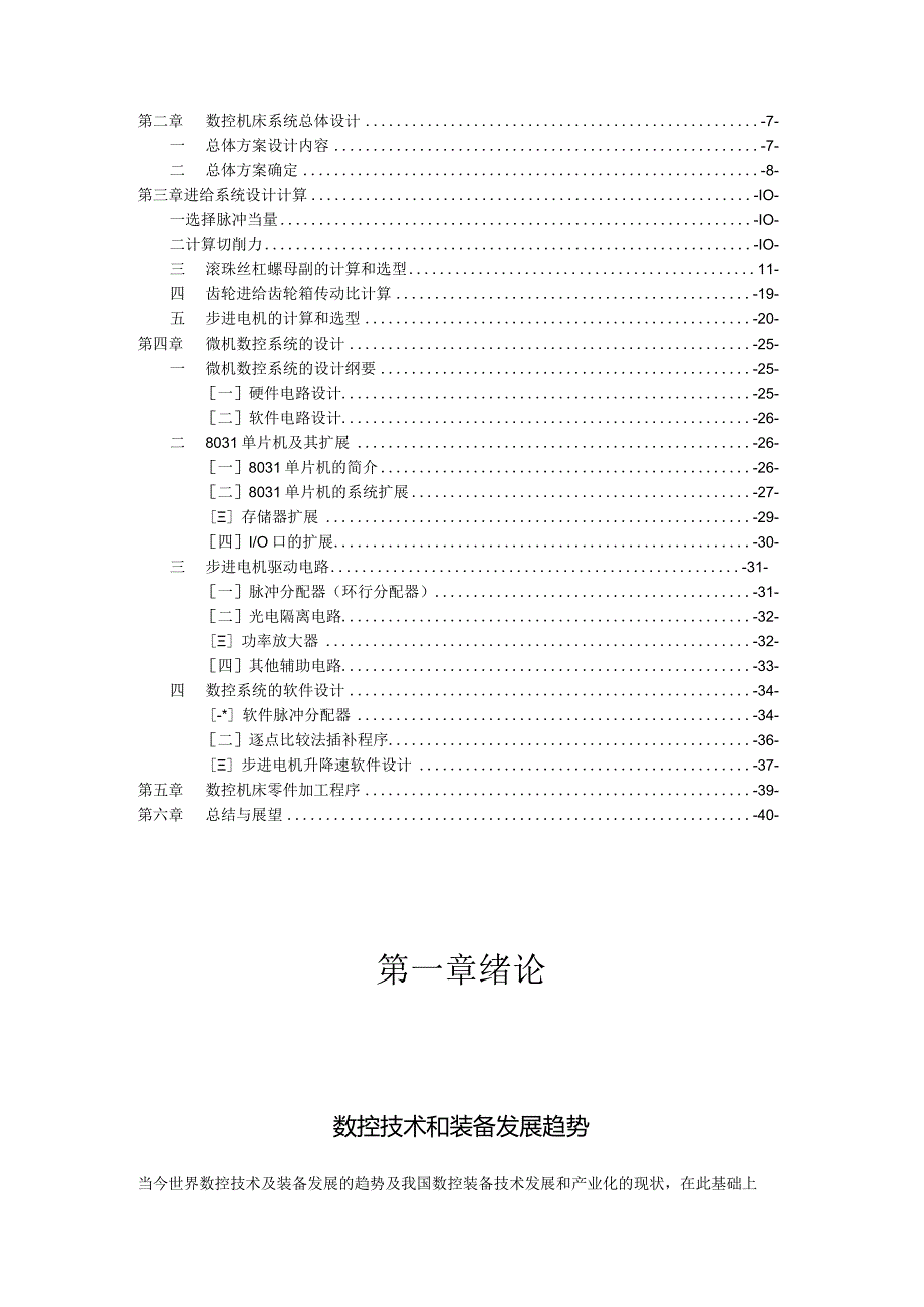 CA6150普通车床的数控技术改造.docx_第2页