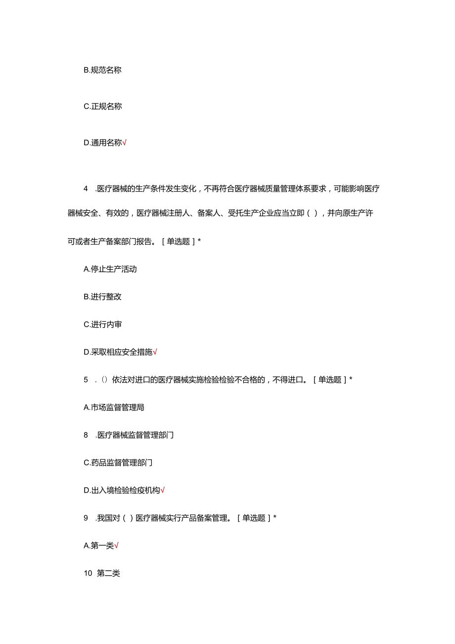 医疗器械法规考试试题题库及答案.docx_第2页