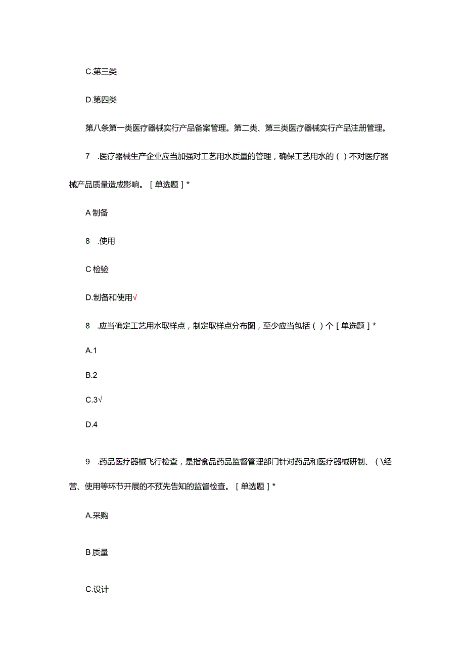 医疗器械法规考试试题题库及答案.docx_第3页