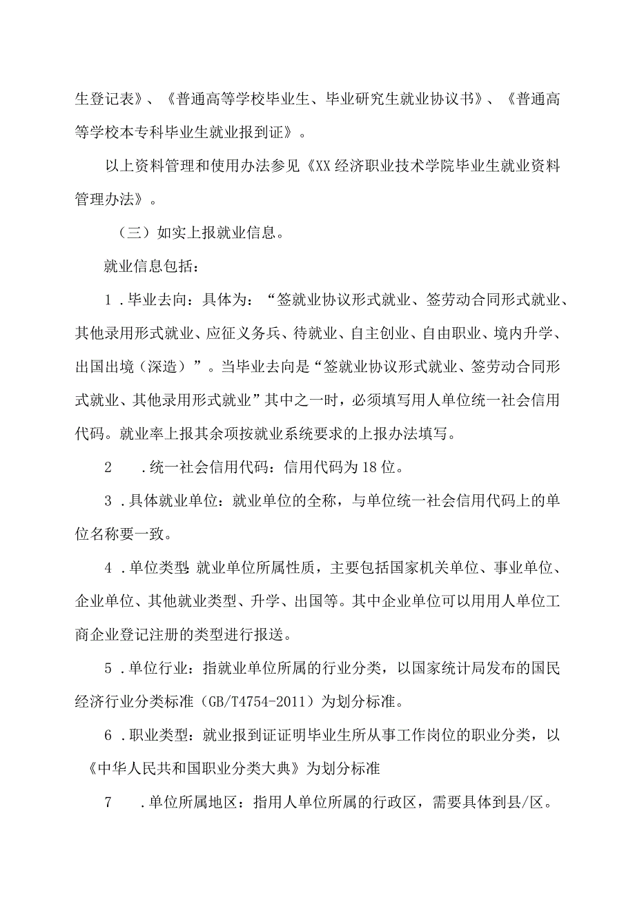 XX经济职业技术学院大学生毕业生就业管理办法（2024年）.docx_第2页