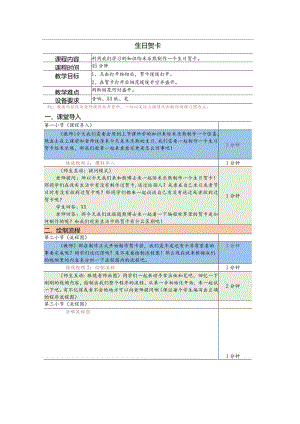 小学三年级课后服务：scratch少儿编程一阶第18课生日贺卡教案.docx