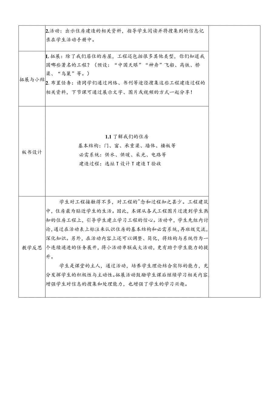 教科版六年级下册科学第一单元第1课《了解我们的住房》教案（定稿）.docx_第3页