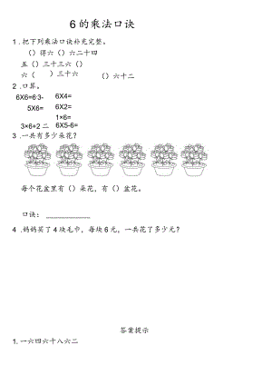 小学-3.16的乘法口诀.docx