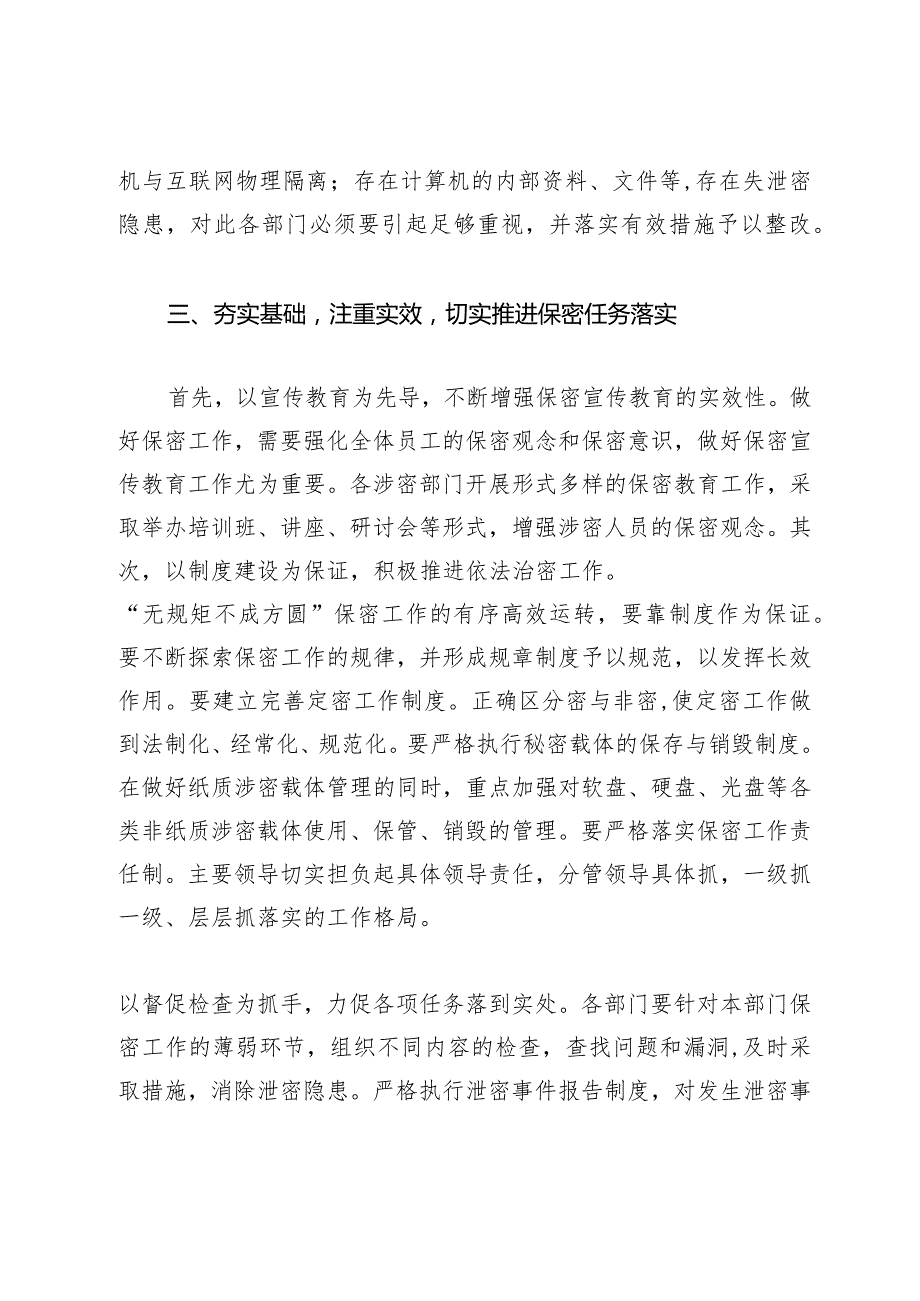 2024年如何做好保密工作的交流发言心得体会.docx_第3页