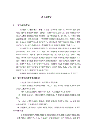 双螺杆挤出机设计.docx