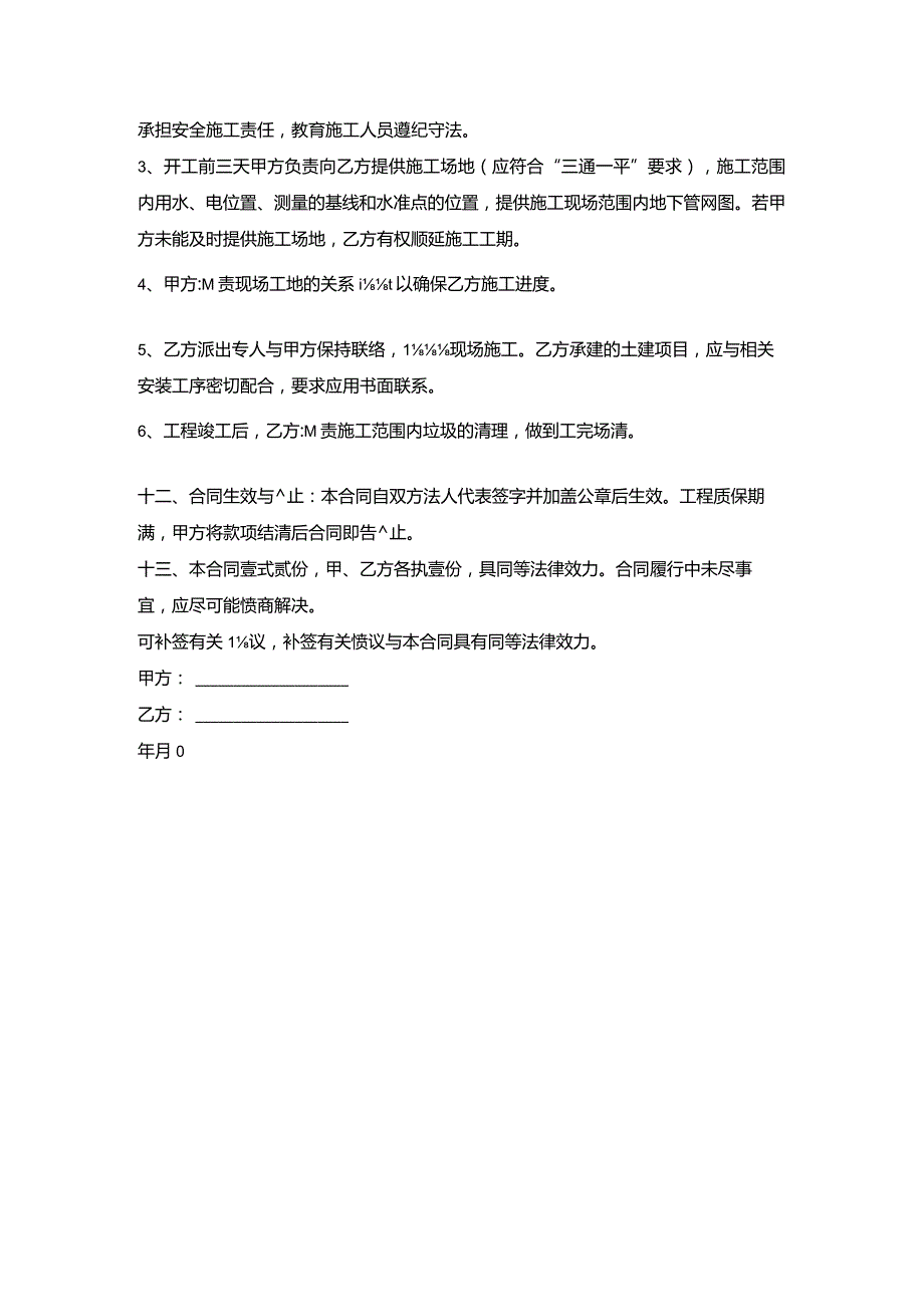 园林古建筑工程合同书.docx_第3页