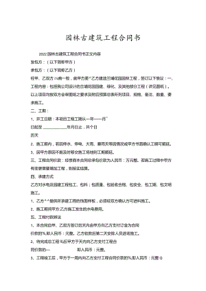 园林古建筑工程合同书.docx