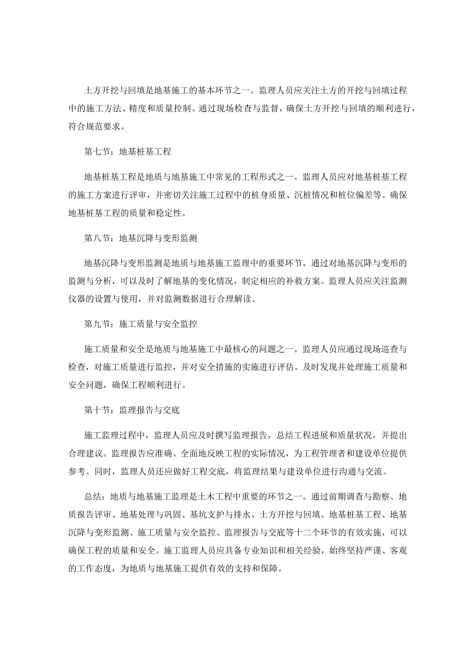 地质与地基施工监理要点与实践指南.docx_第2页