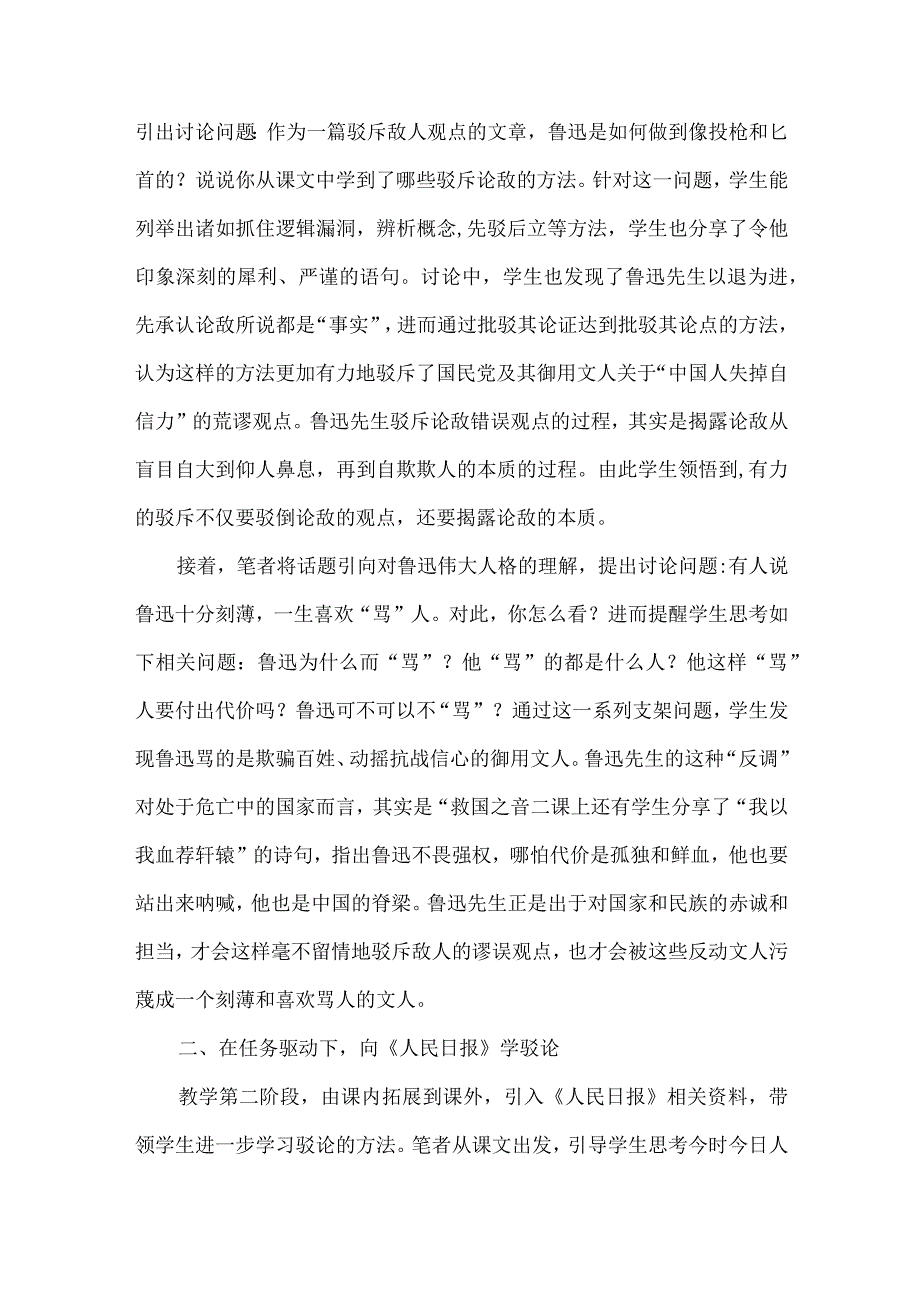 打通课堂内外提升素养厚植情怀--以《中国人失掉自信力了吗》课程资源开发为例.docx_第2页