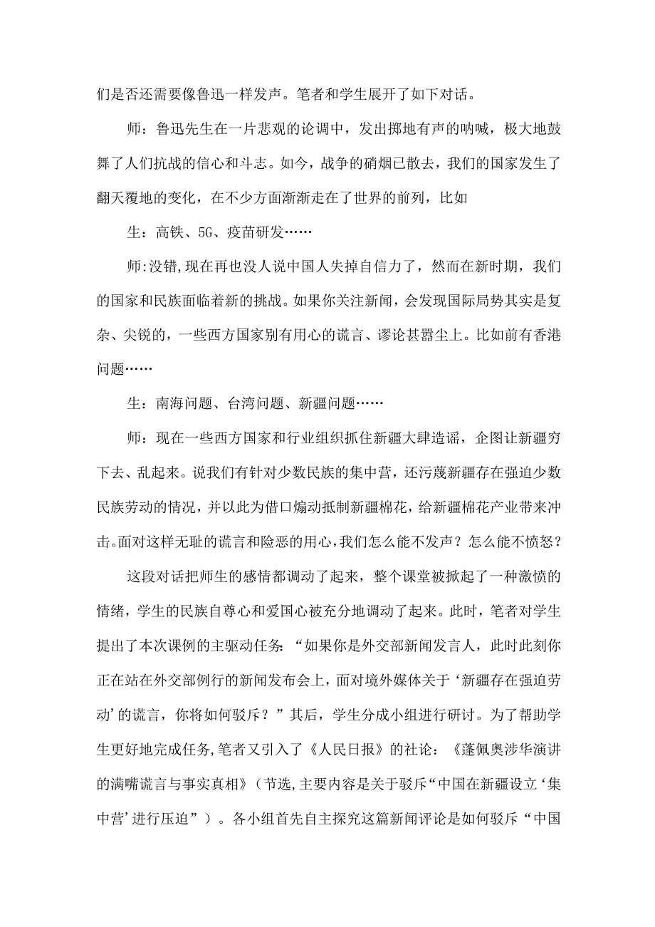 打通课堂内外提升素养厚植情怀--以《中国人失掉自信力了吗》课程资源开发为例.docx_第3页