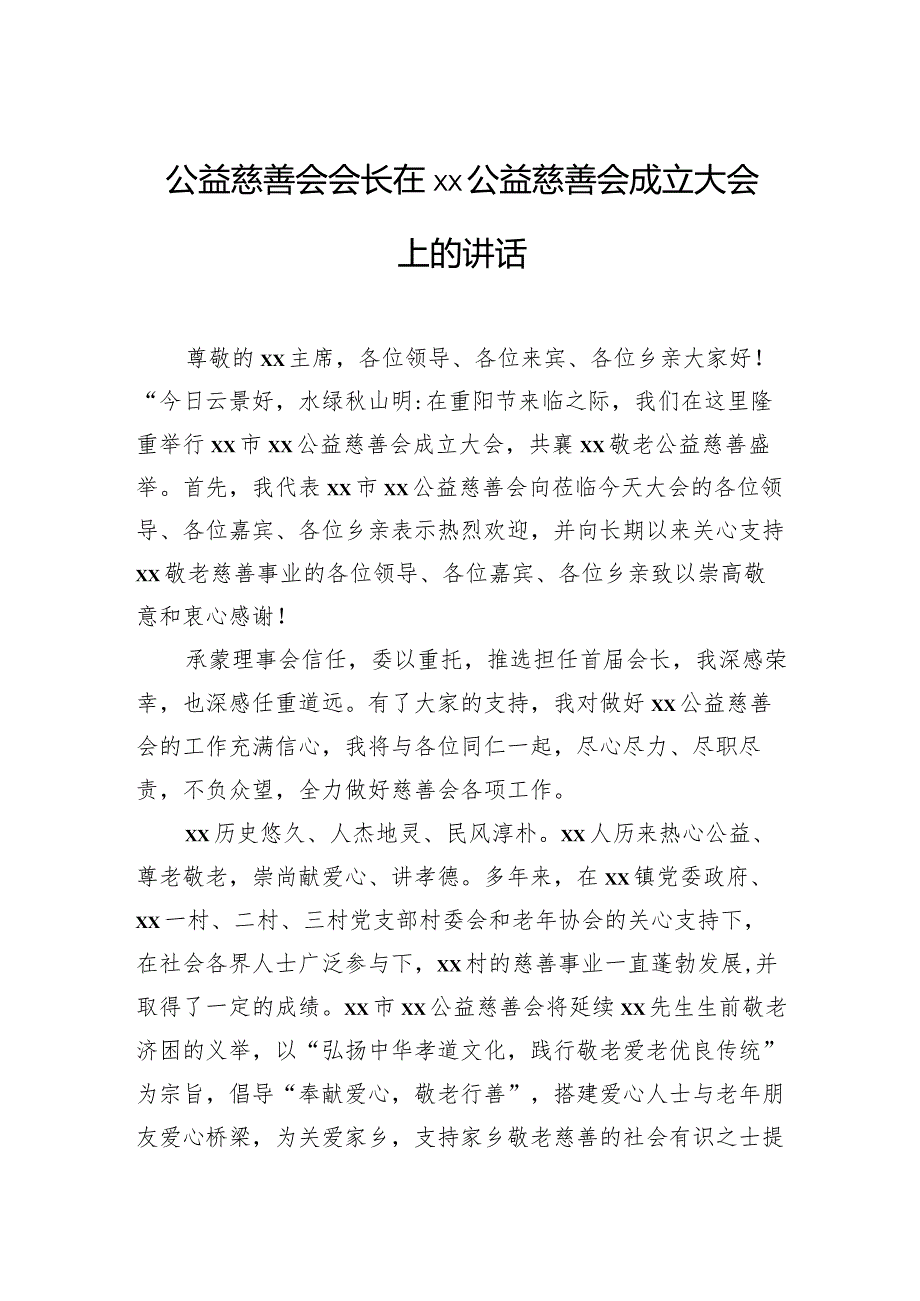 公益慈善主题材料汇编（4篇）.docx_第2页