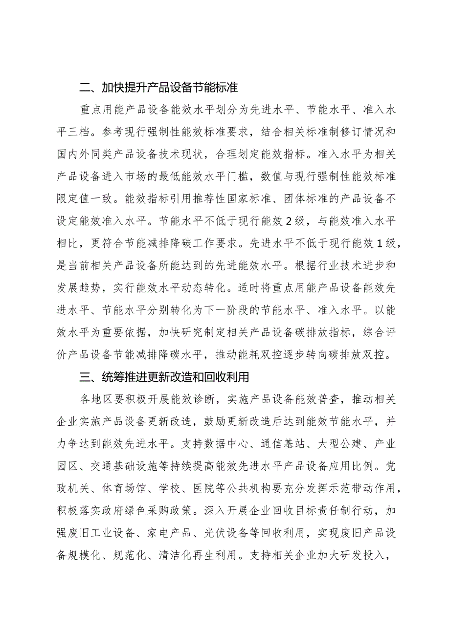 2024.1《国家发展改革委等部门关于发布《重点用能产品设备能效先进水平、节能水平和准入水平（2024年版）》的通知》全文.docx_第2页